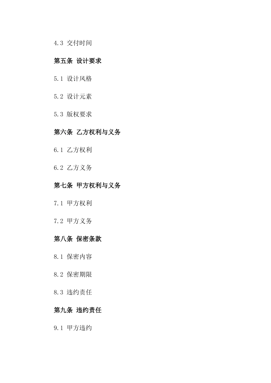 2024年宣传海报设计合同样本_第3页