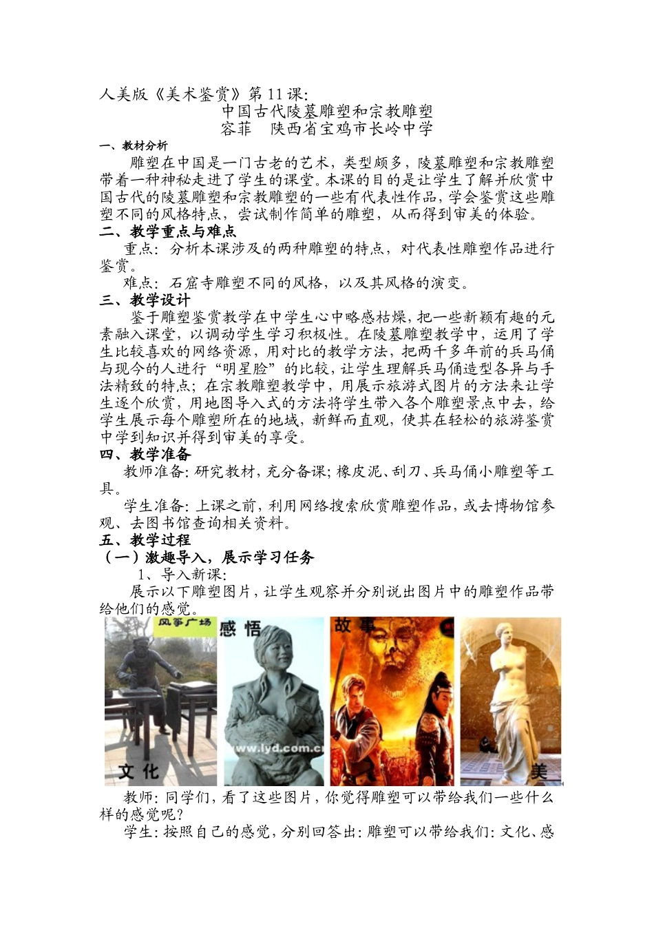 高中美术教学案例(新)_第1页