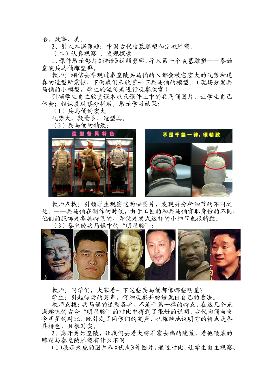 高中美术教学案例(新)_第2页