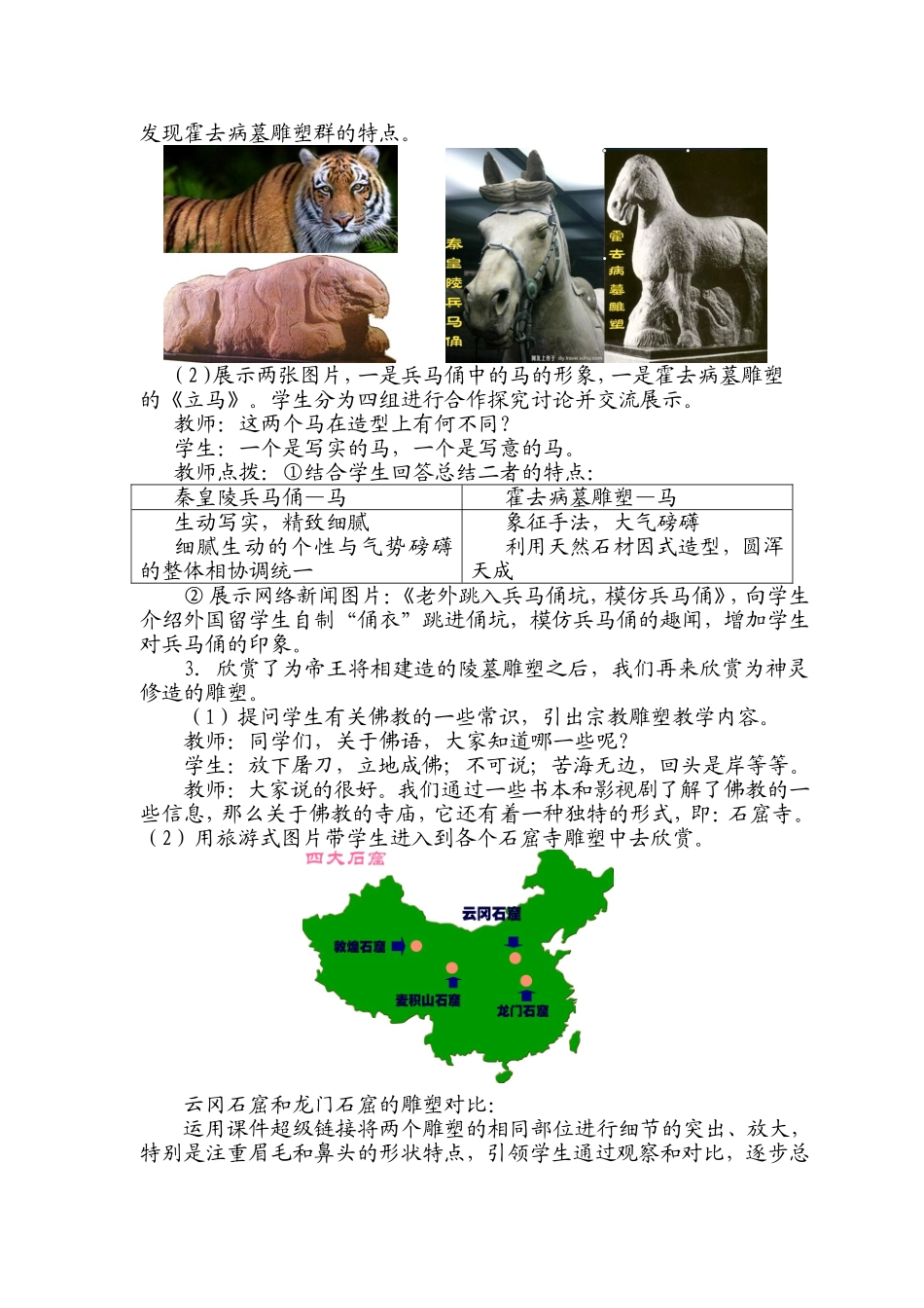 高中美术教学案例(新)_第3页