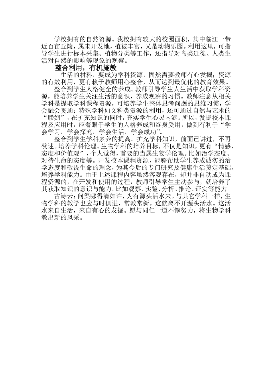 高中生物课程资源的开发与整合_第2页