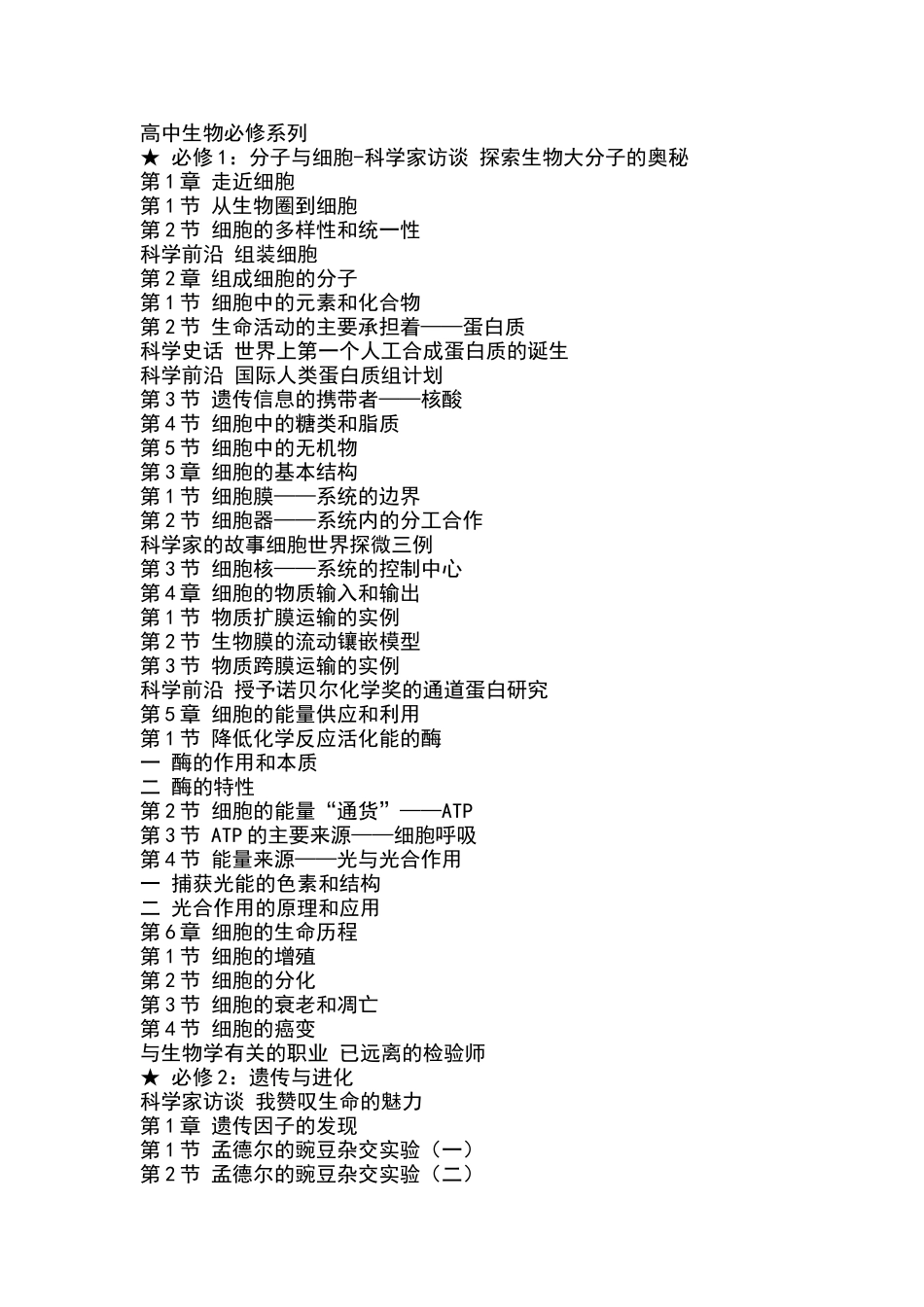 高中生物必修系列_第1页