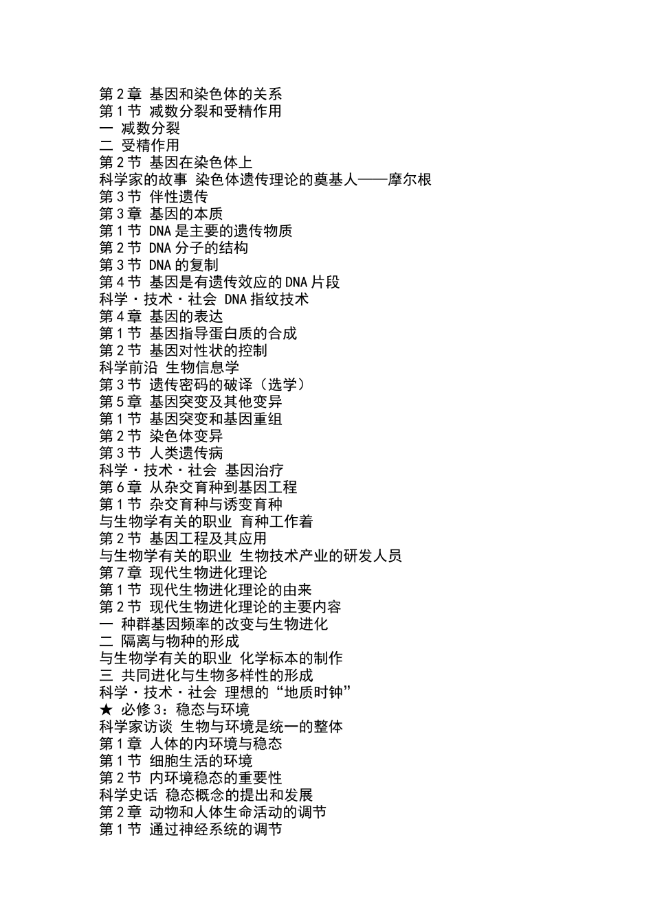 高中生物必修系列_第2页