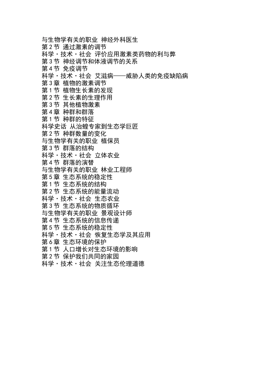 高中生物必修系列_第3页