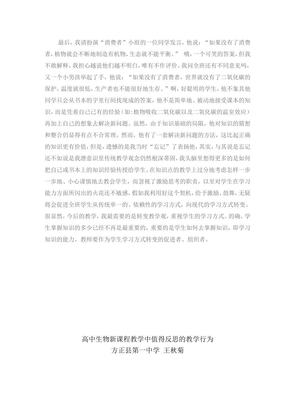高中生物教学案例分析_第2页