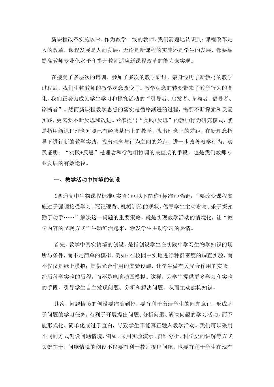 高中生物教学案例分析_第3页