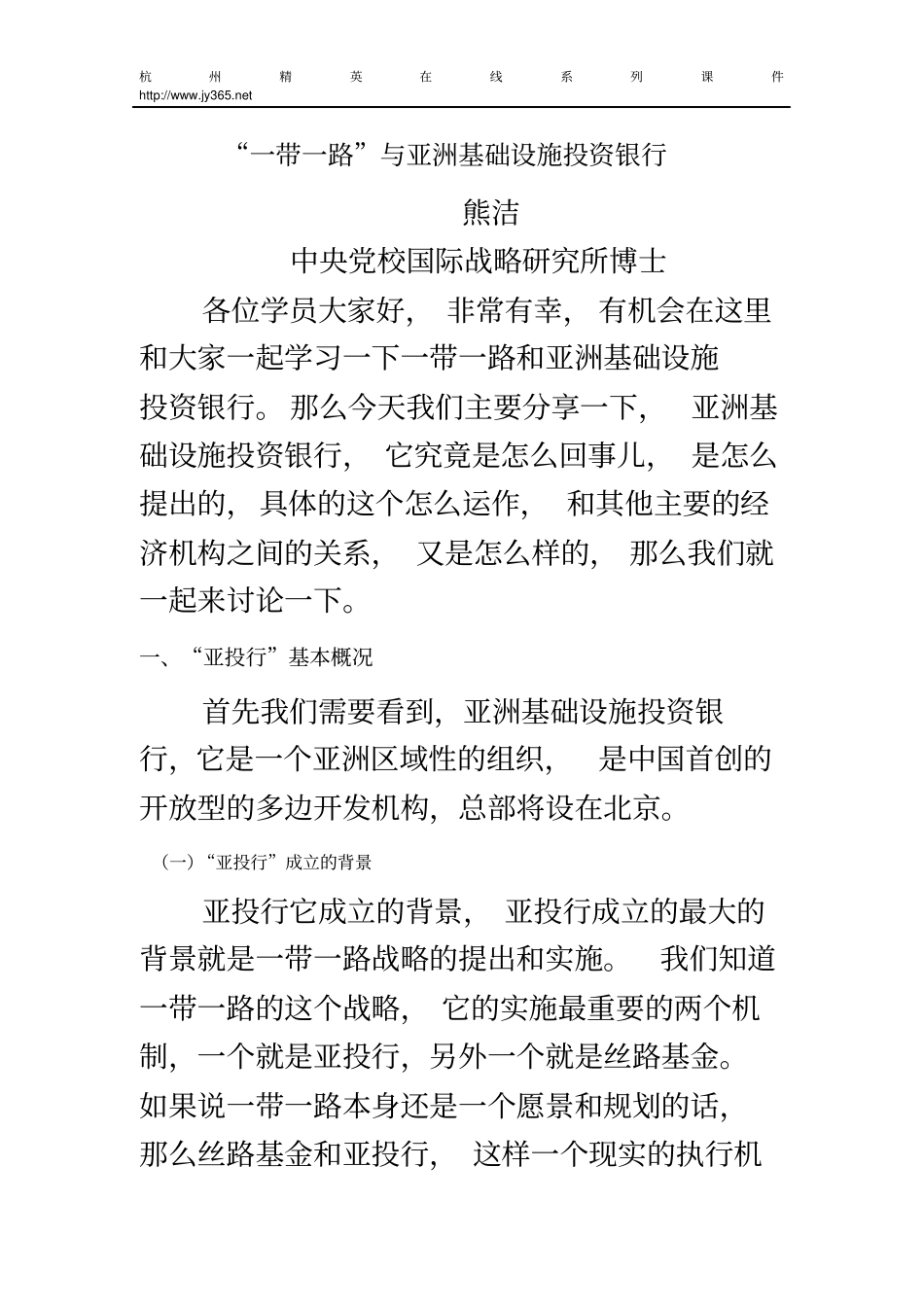 一带一路与亚洲基础设施投资银行_第2页