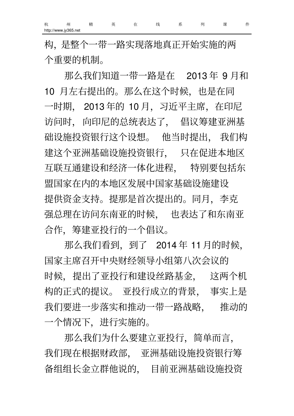 一带一路与亚洲基础设施投资银行_第3页