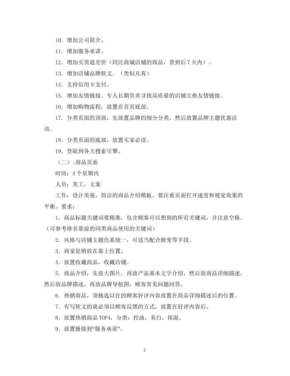 天猫商城运营计划书_第2页