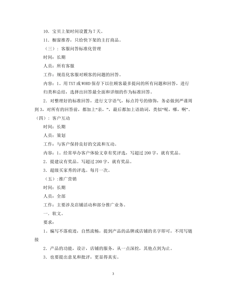 天猫商城运营计划书_第3页