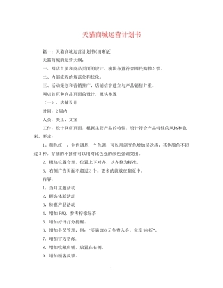 天猫商城运营计划书