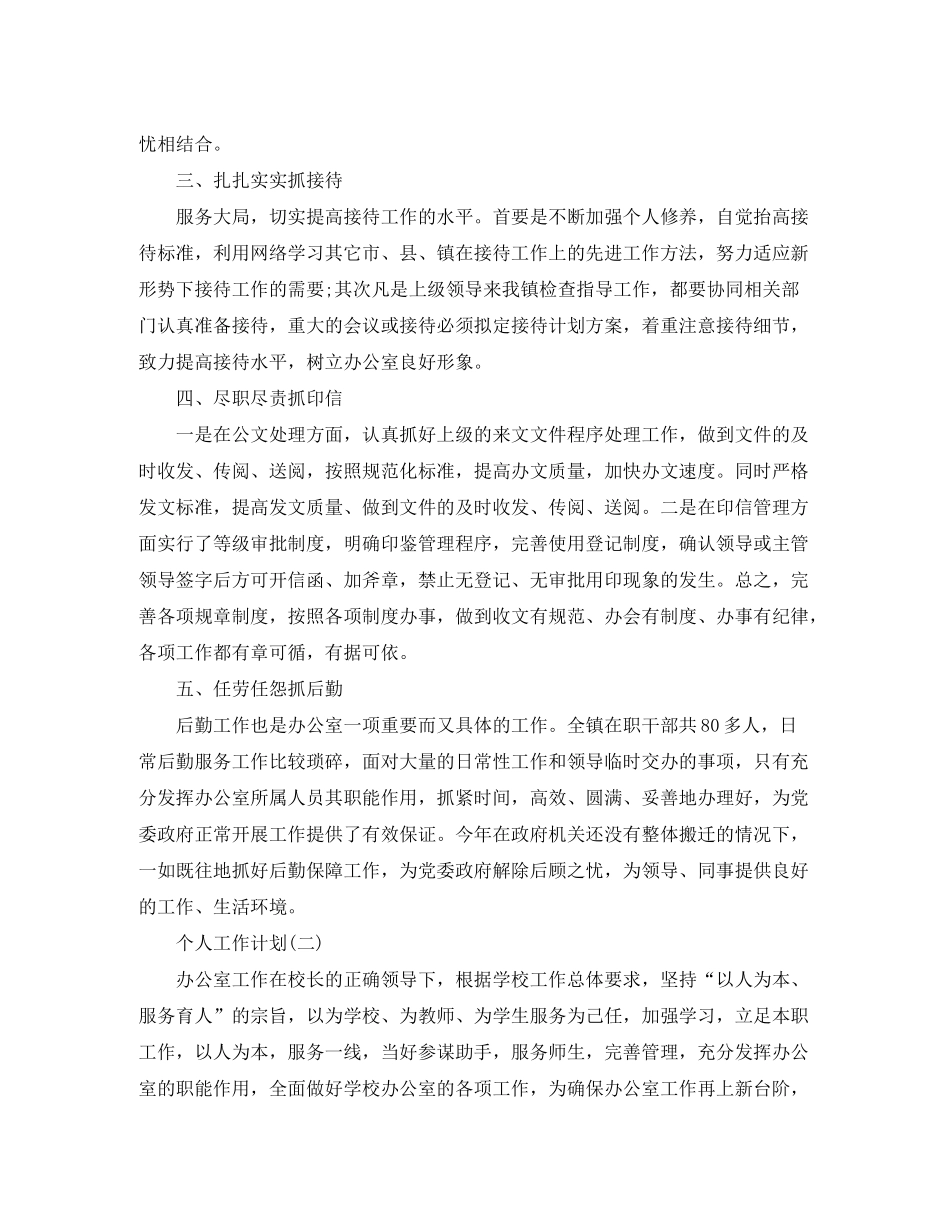 2020年学校办公室主任的个人工作计划_第2页