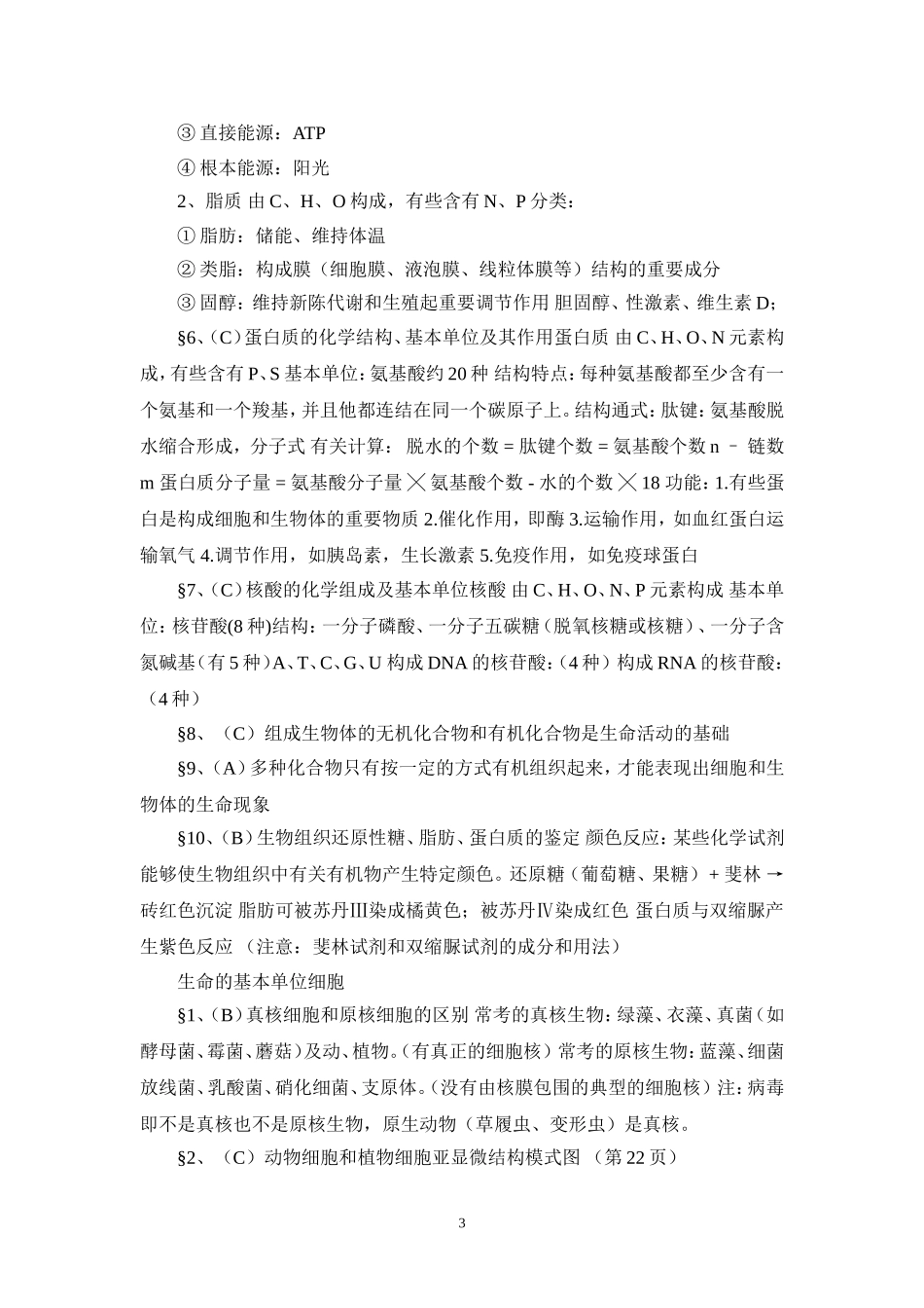高中生物复习资料_第3页