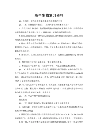 高中生物复习资料