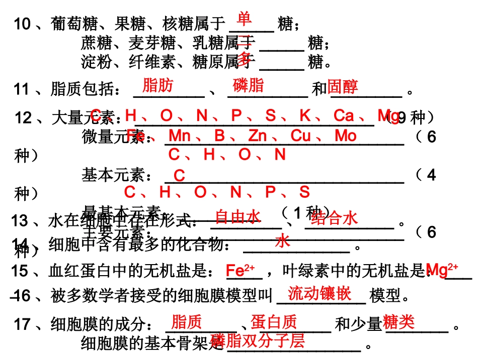 高中生物必修一、二、三基本知识背记检查清单_第3页