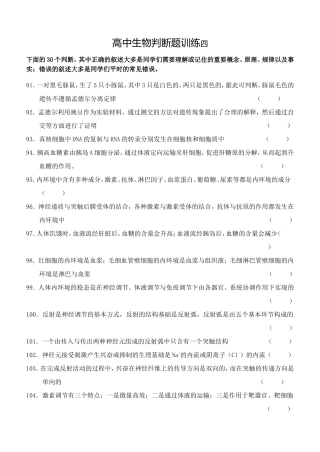 高中生物判断题4