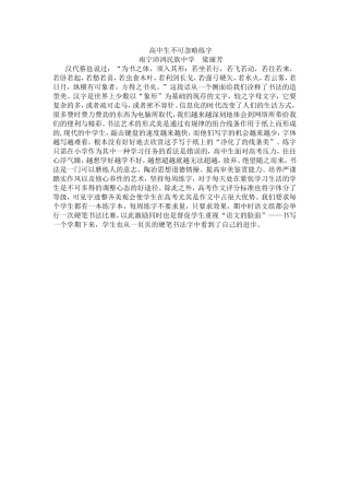 高中生不可忽略练字