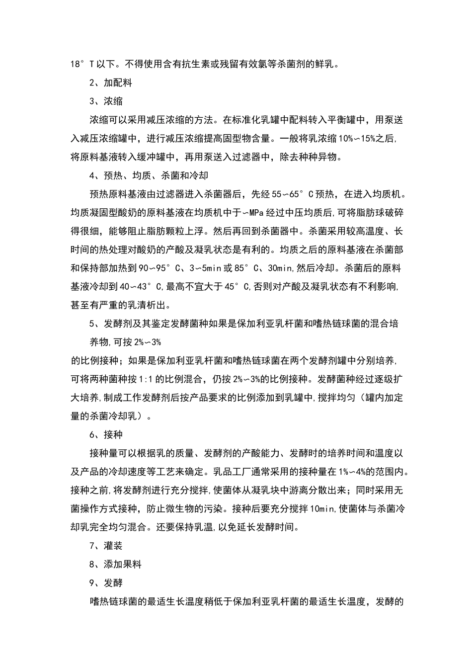 年产1万吨酸奶工厂设计_第3页