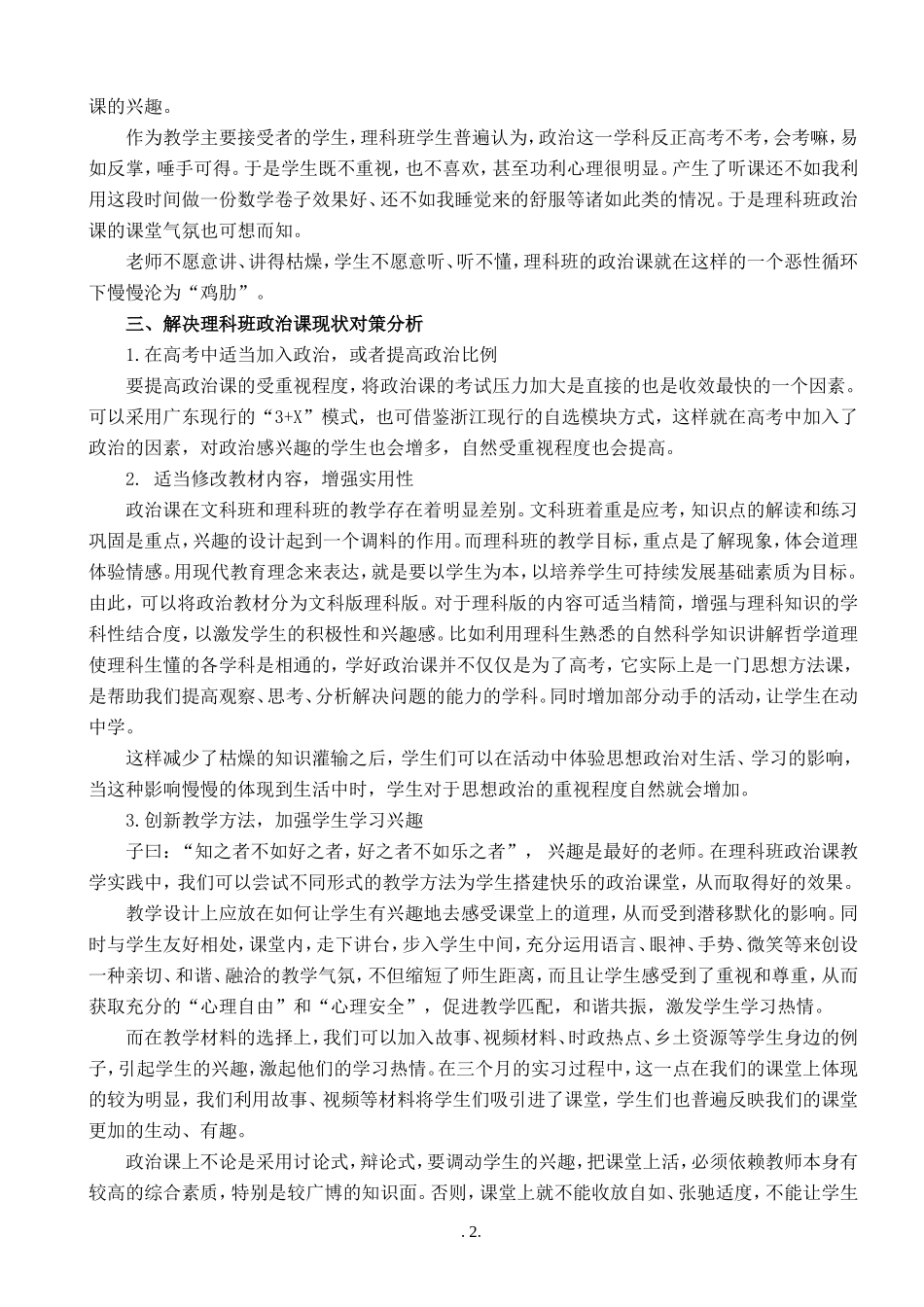 高中理科生政治学习现状分析及对策_第2页