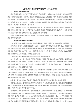 高中理科生政治学习现状分析及对策