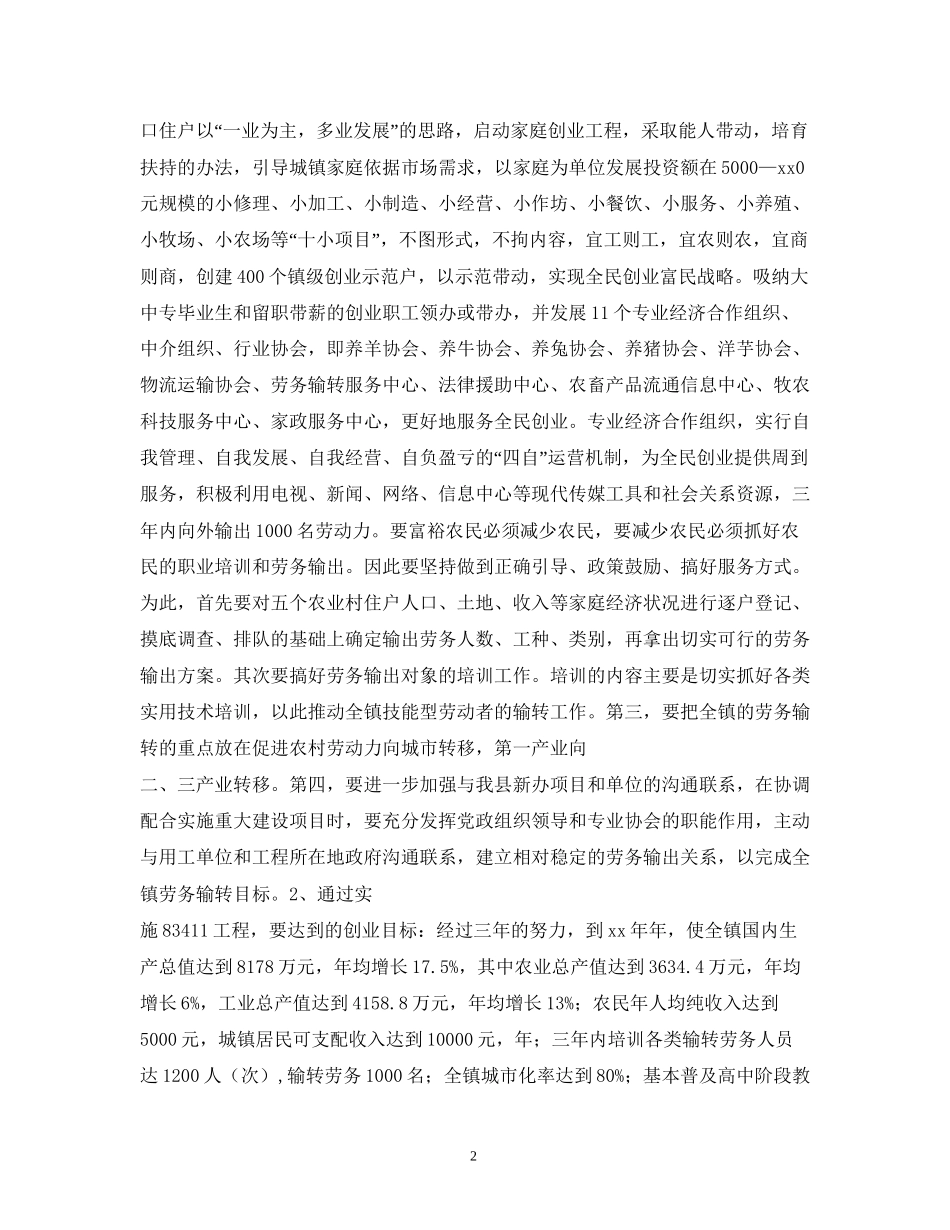 全民创业工作计划_第2页