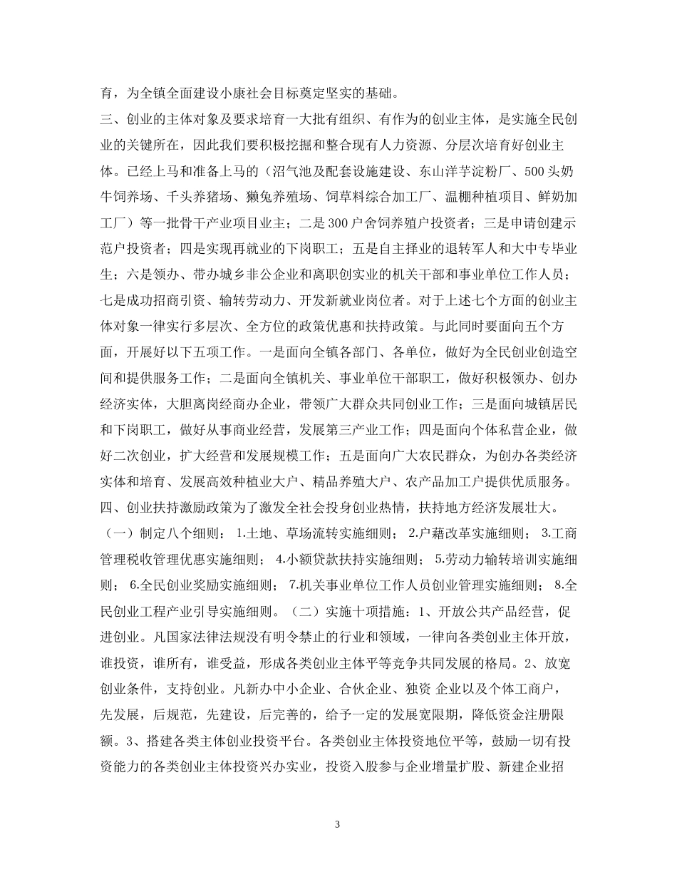 全民创业工作计划_第3页