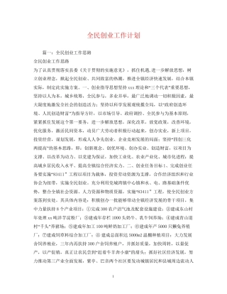 全民创业工作计划