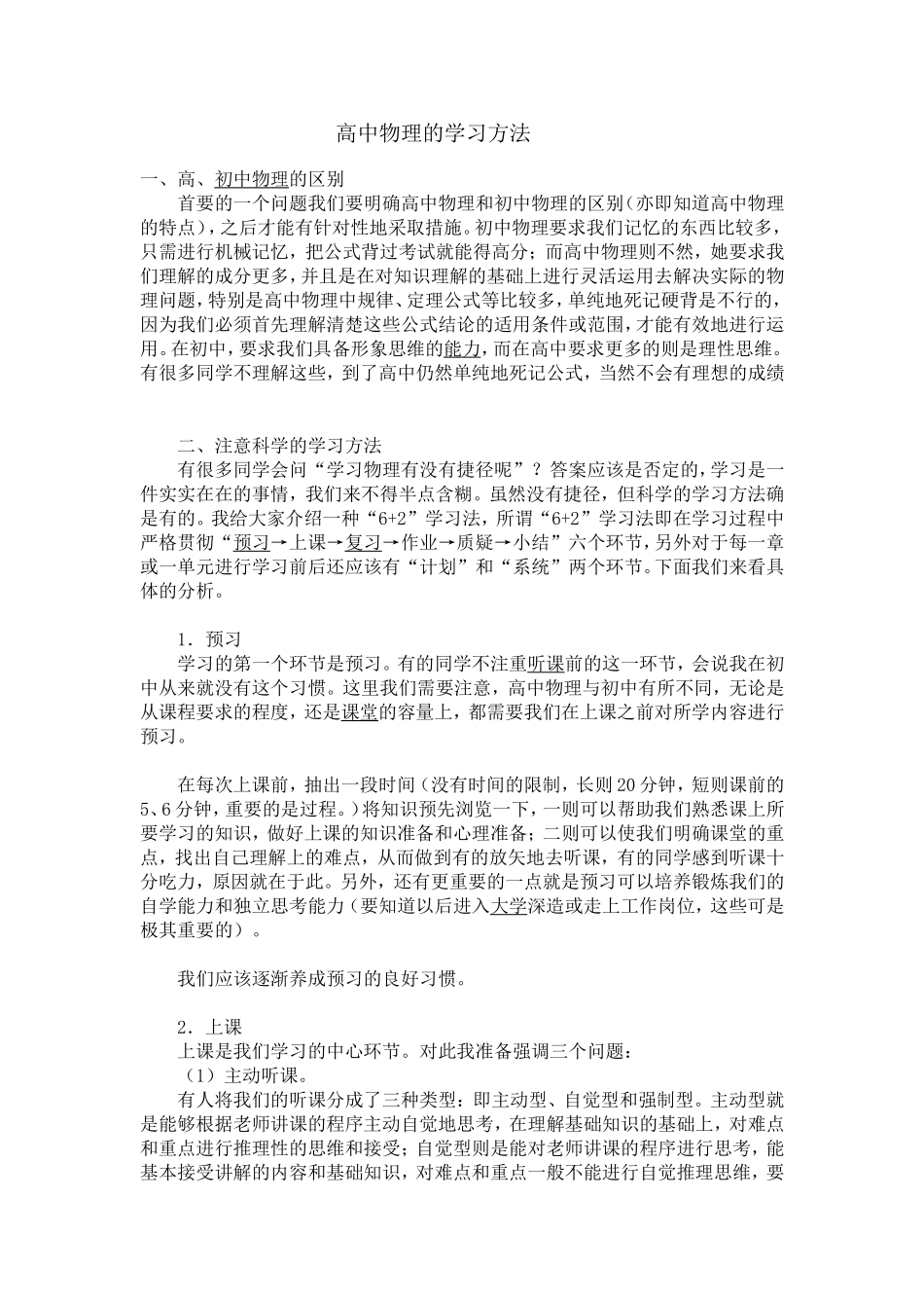 高中物理的学习方法_第1页