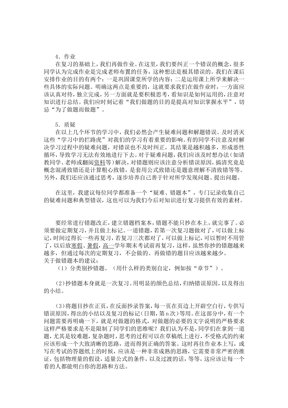 高中物理的学习方法_第3页