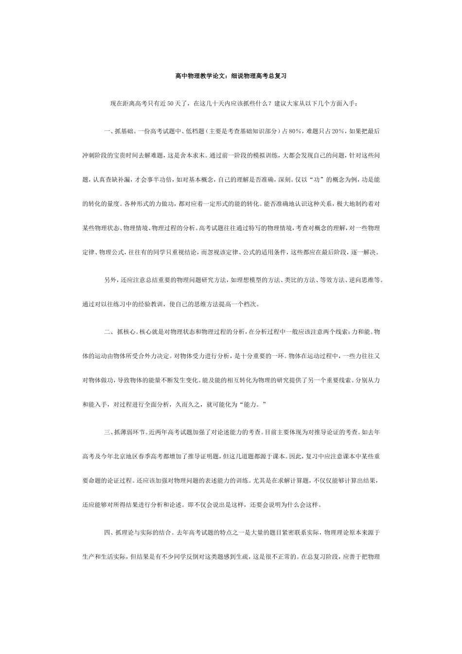 高中物理教学论文2_第1页