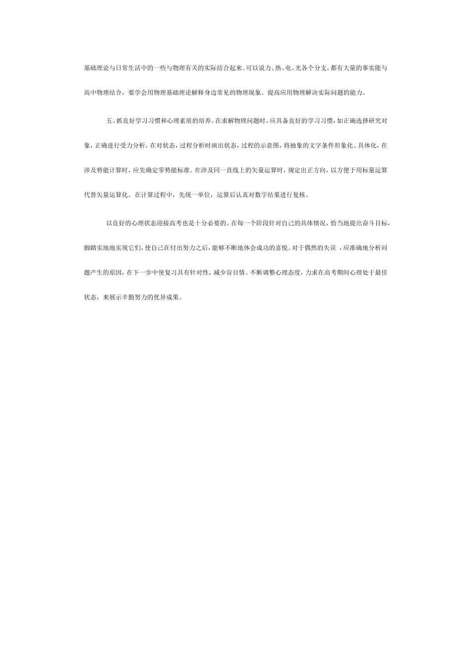 高中物理教学论文2_第2页