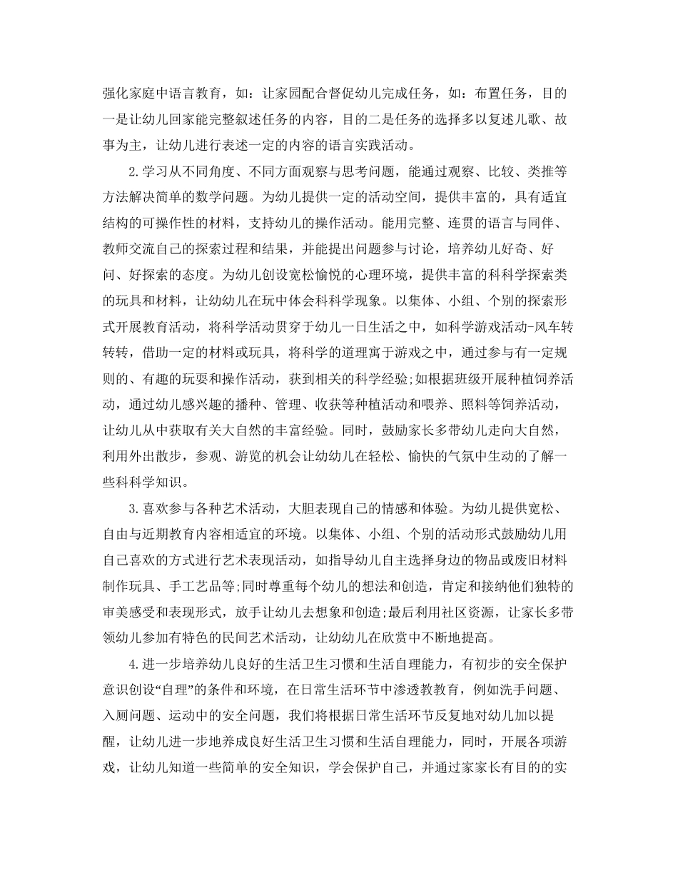 幼儿园工作教学计划范文_第2页