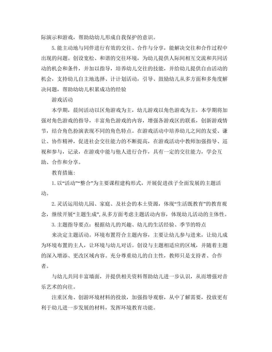 幼儿园工作教学计划范文_第3页