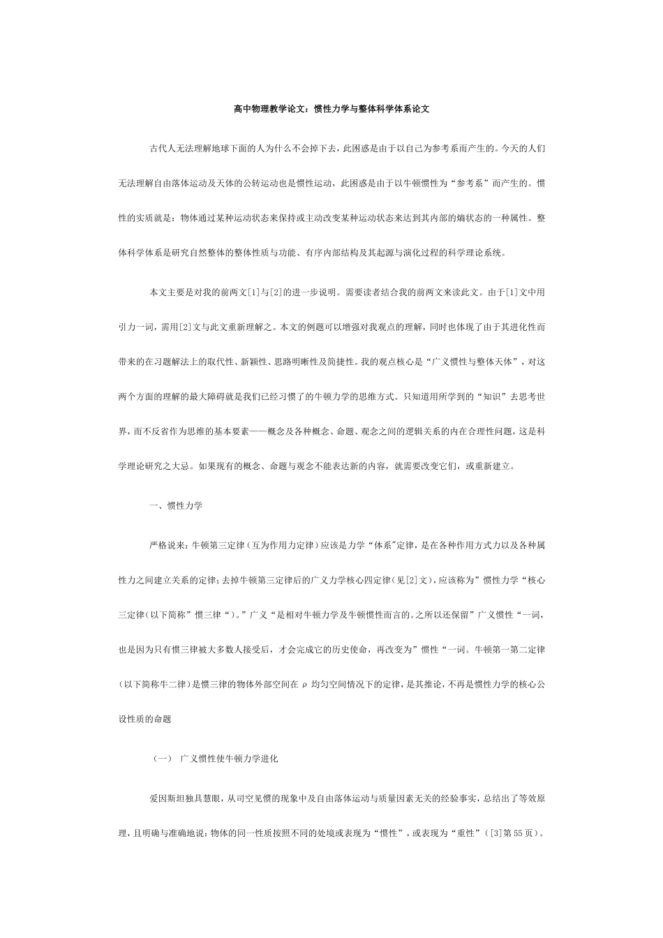 高中物理教学论文1_第1页