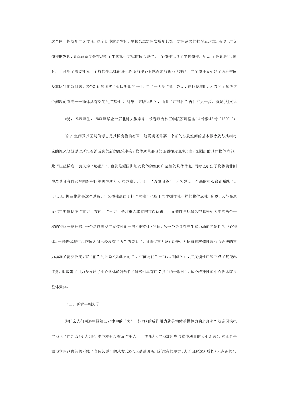 高中物理教学论文1_第2页