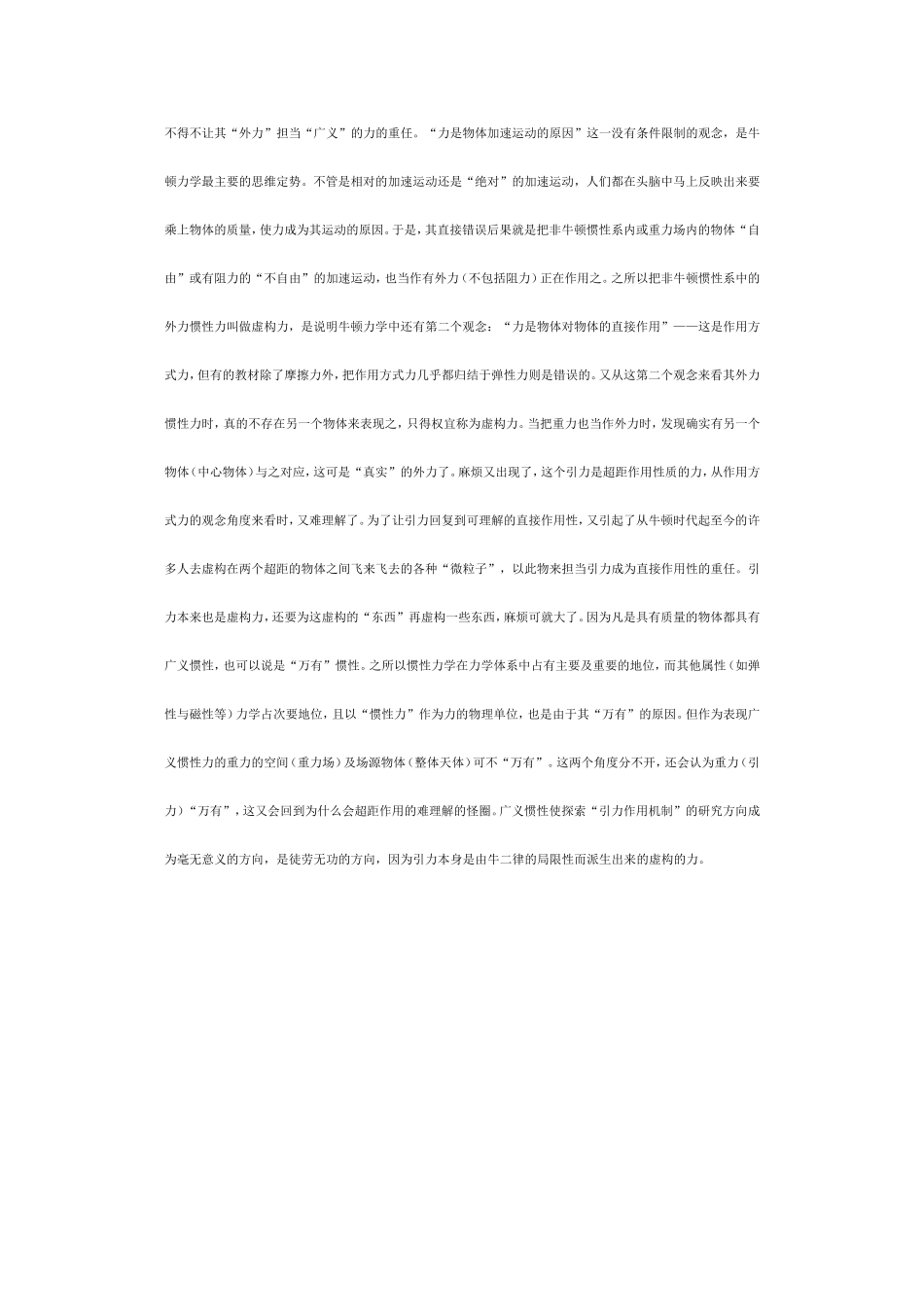 高中物理教学论文1_第3页