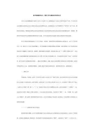 高中物理教学论文1