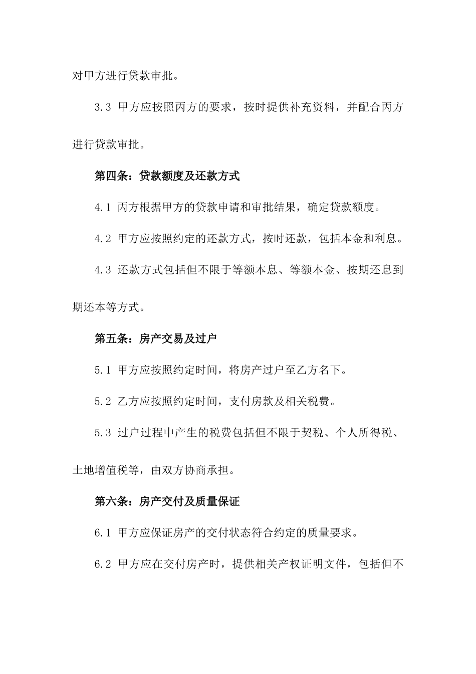 2024年公积金贷款及房产买卖条款合同_第3页