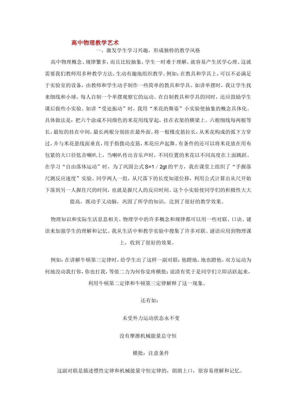 高中物理教学艺术_第1页
