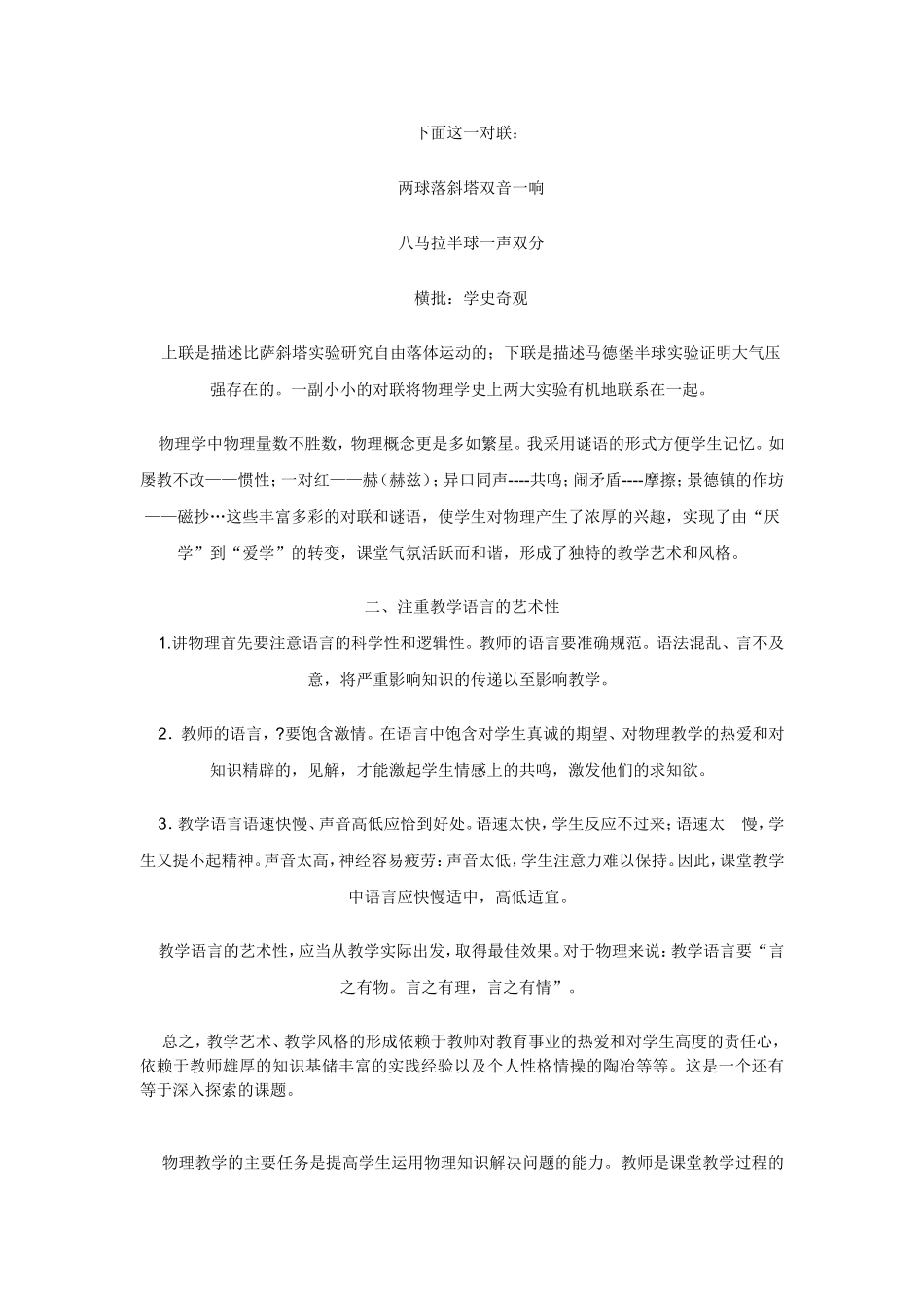 高中物理教学艺术_第2页