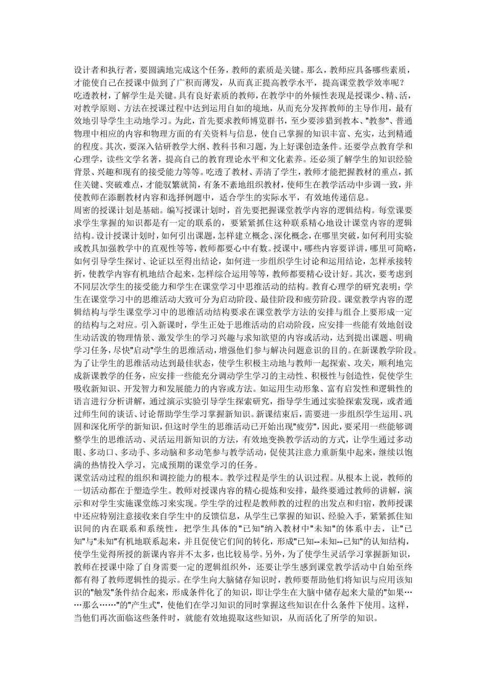 高中物理教学艺术_第3页
