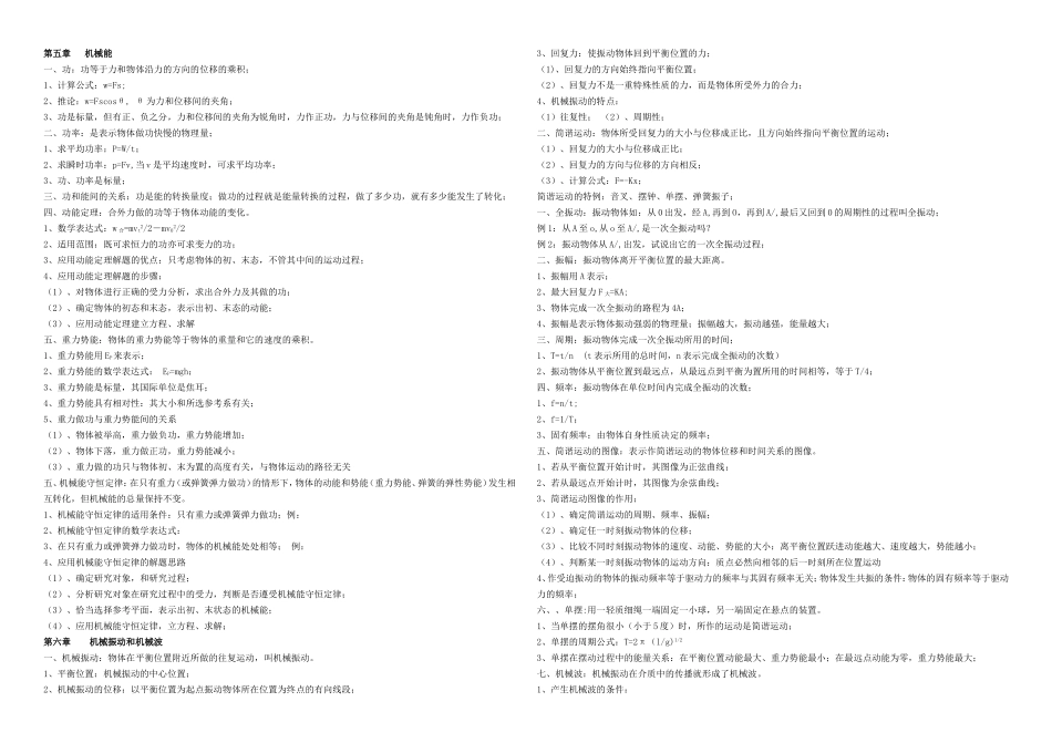 高中物理会考知识点汇编_第3页