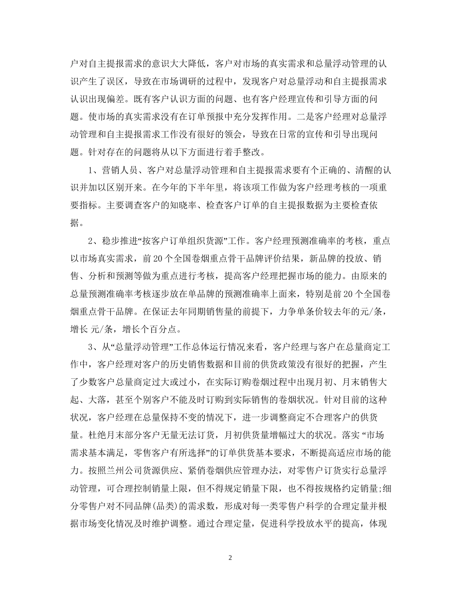 下半年企业营销部工作计划_第2页