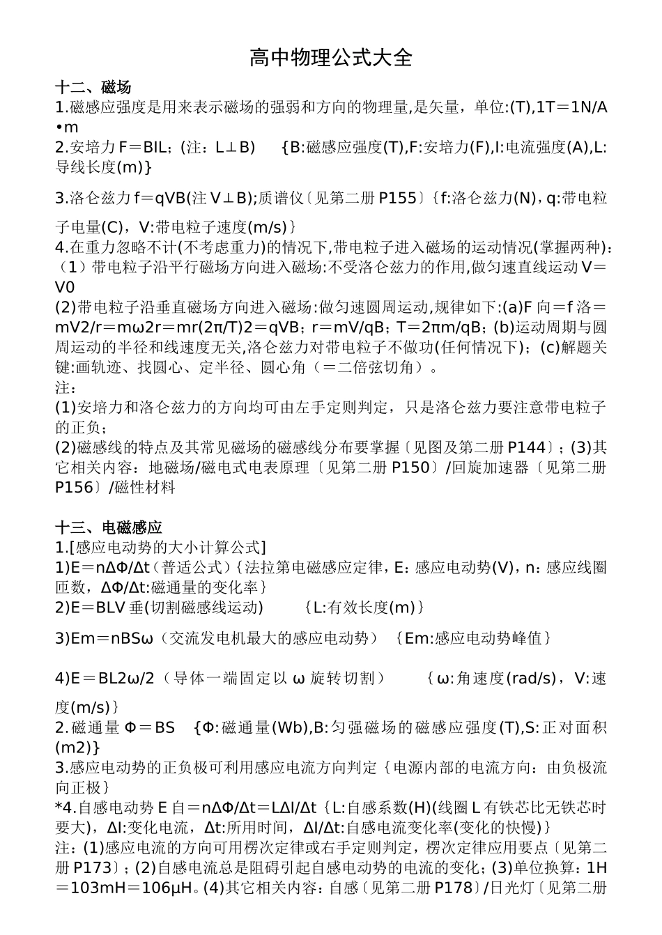 高中物理公式大全_第1页