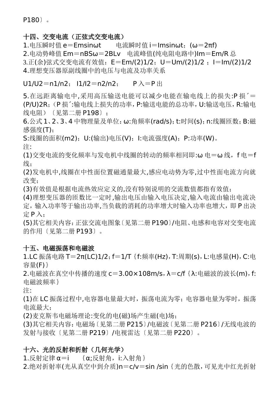 高中物理公式大全_第2页