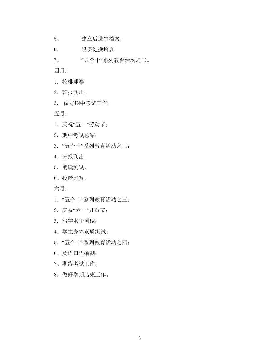 四（2）班小学四年级班队计划指导思想_第3页
