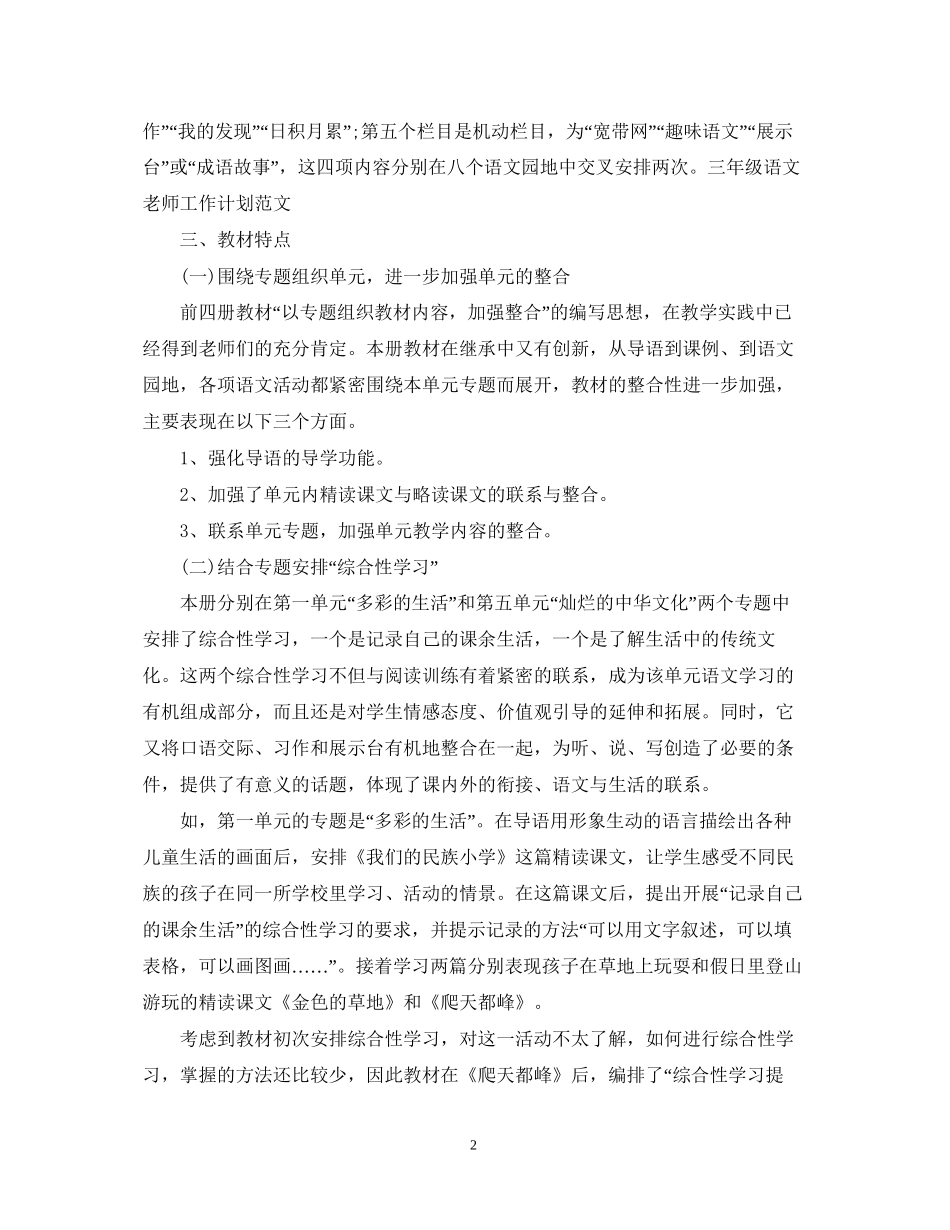 三年级语文老师工作计划例文_第2页