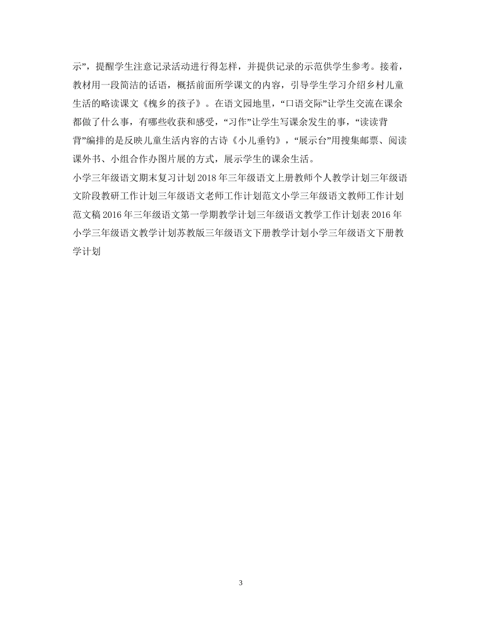 三年级语文老师工作计划例文_第3页