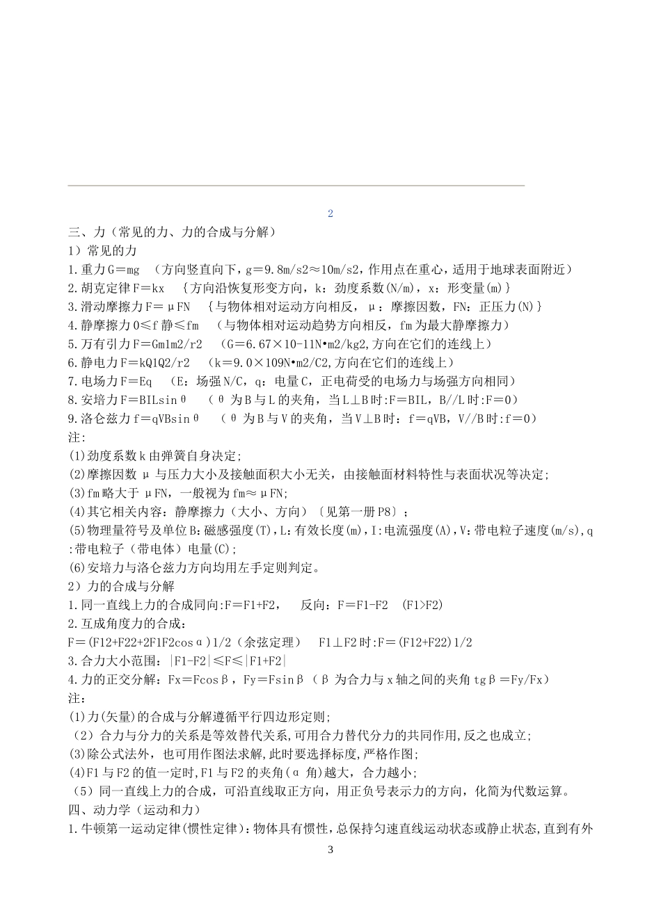 高中物理公式总结_第3页