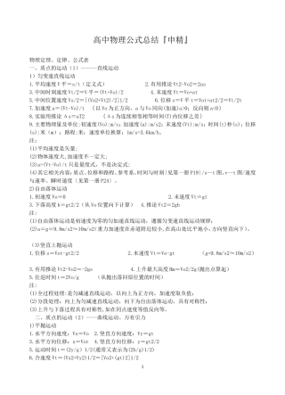 高中物理公式总结